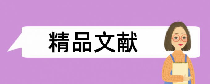 职称论文查重复率流程