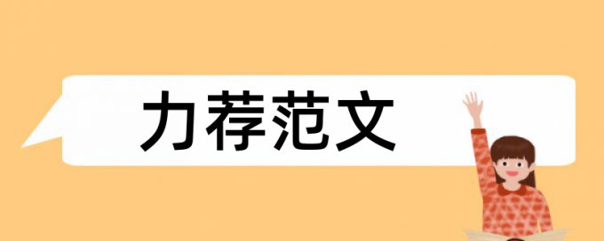 演讲时间论文范文