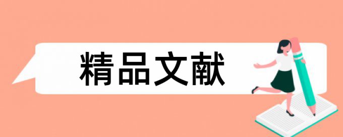 本科学位论文重复率准吗