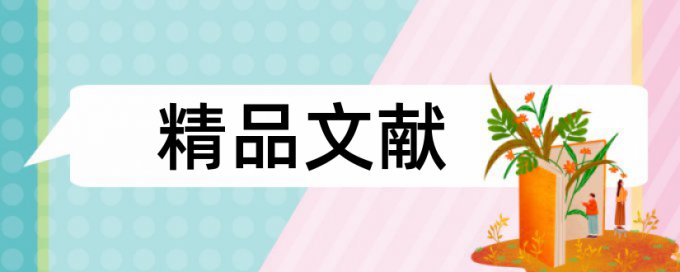 电气自动化和plc论文范文