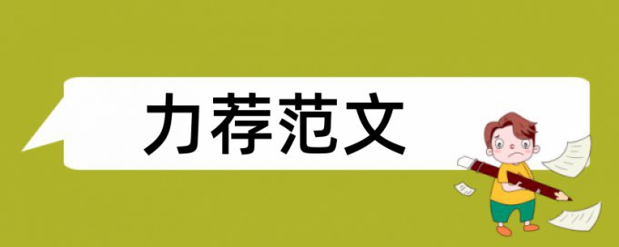 节点模型论文范文