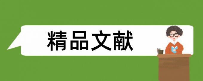 玩具重金属检测论文