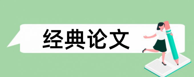 论文中引用别人的话查重吗