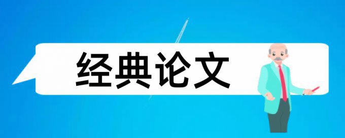 知网论文第一次查重