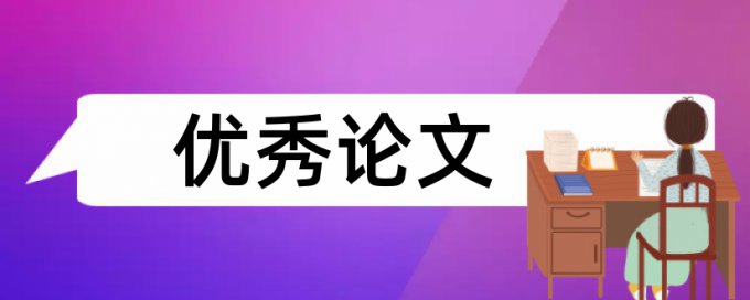 在线Paperpass博士学术论文查重系统