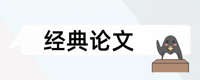 查重率算不算文章