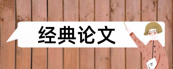 北京交大论文查重多少合格