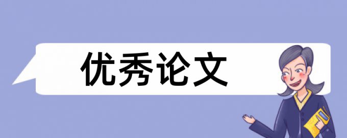 本科学术论文改重步骤流程