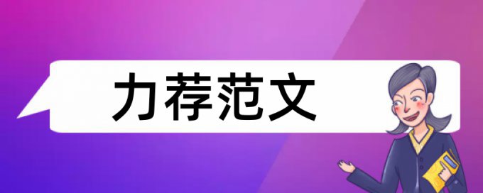 城市林业论文范文