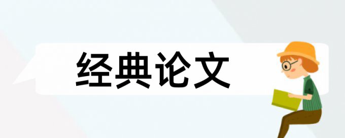 水质监测和时政论文范文