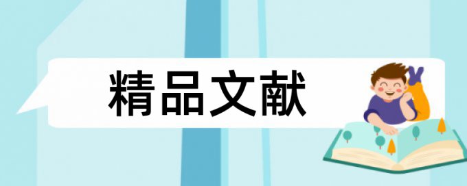 iThenticate专科自考论文免费降查重