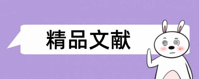 管理会计和财务会计论文范文