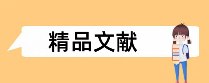 建筑工程技术和建筑论文范文