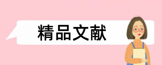 人事管理和图书馆论文范文