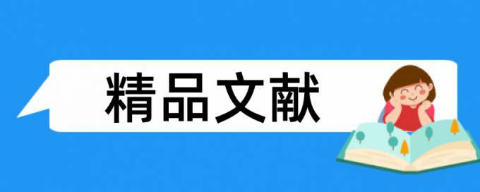 人工神经网络和故障诊断论文范文