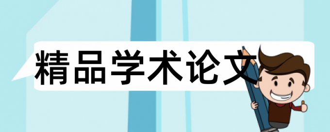 地震和石油论文范文