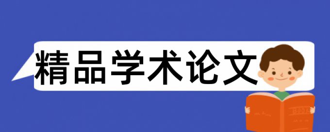 参考文献尾注查重识别