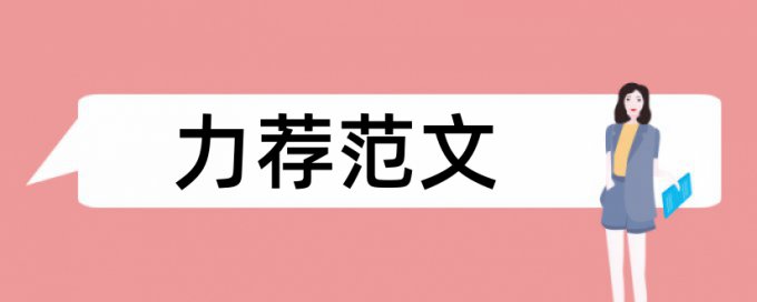 扬州大学论文查重知网