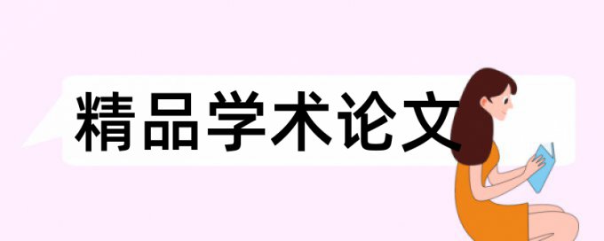 活动宾客论文范文