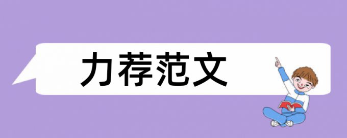 初中生科学小论文范文