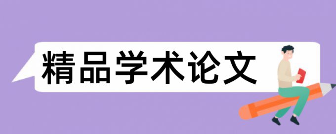 听力英文论文范文