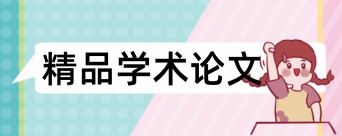 企业社会责任论文范文