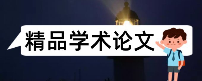 企业管理论文范文