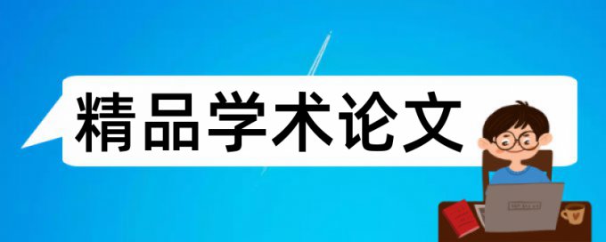 建筑经济和成本控制论文范文