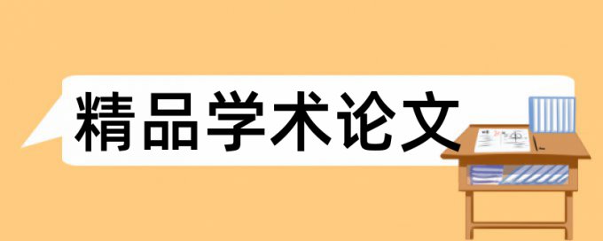 塑性混凝土论文范文