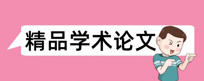 病虫害防治和柑橘论文范文