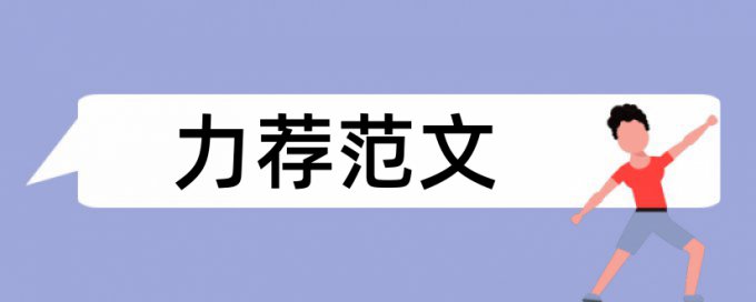 初中思想政治论文范文