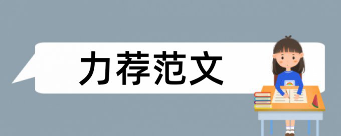 初中数学学术论文范文