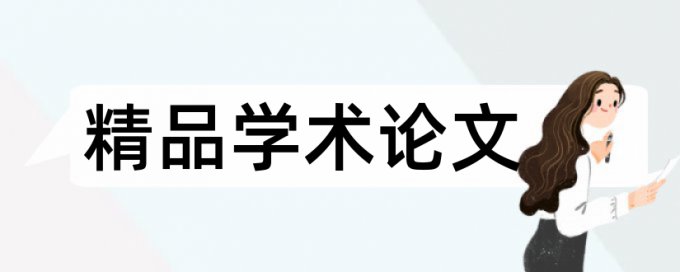 建设村屯论文范文