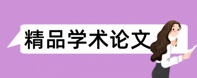 领导的心得体会会不会查重