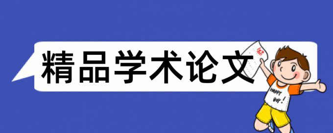 最新新闻材料论文查重