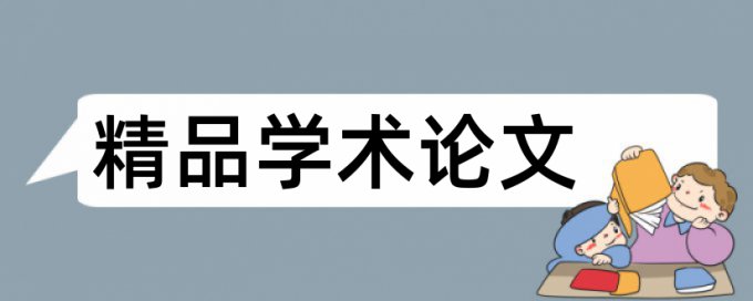 研究报告查重率多少合格