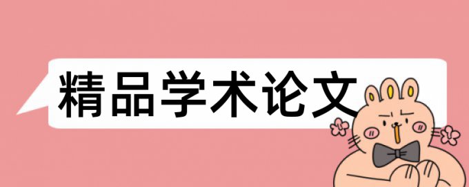 知网查重结果如何看