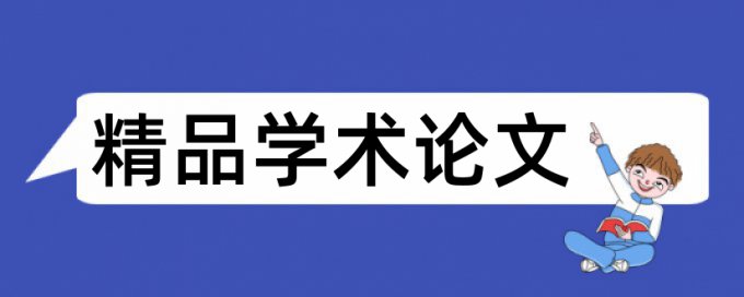 知网硕士学术论文免费改重复率