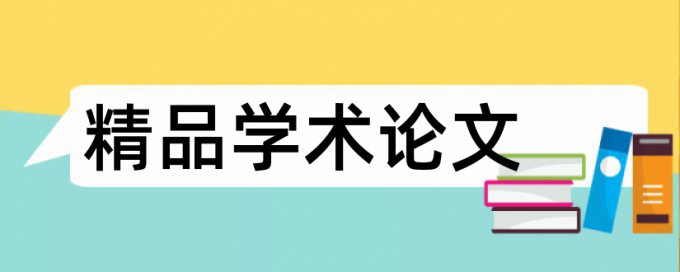 硕士学士论文改重复率多少钱