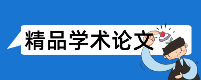 维普技师论文免费论文查重网站