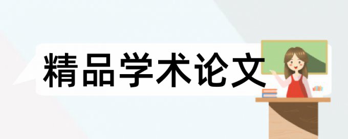 论文查重显示观点剽窃