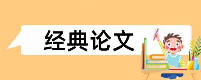 cnk论文相似度检验