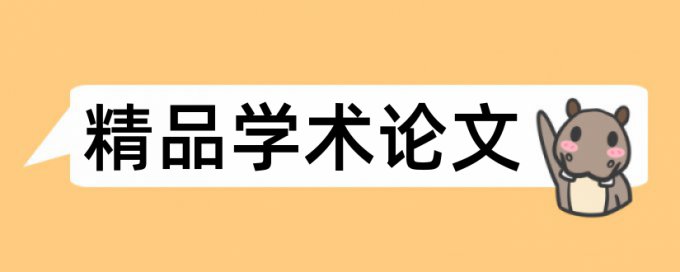 用维普检测论文要注意什么