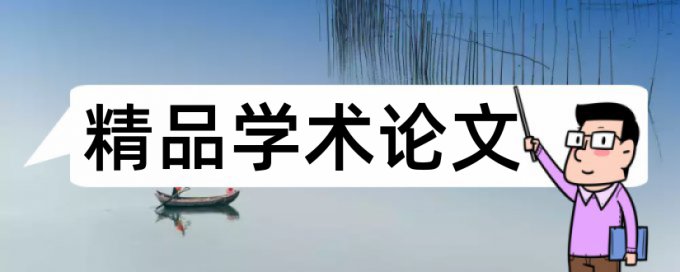 硕士学位论文抄袭率步骤是怎样的