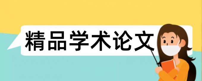 本科论文查重的费用是多少钱