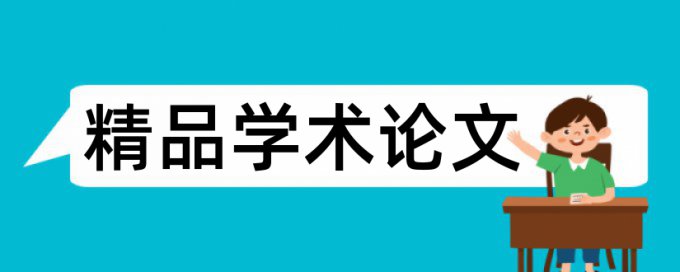 博士毕业论文查重免费相关问答