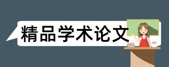 论文附录查重吗