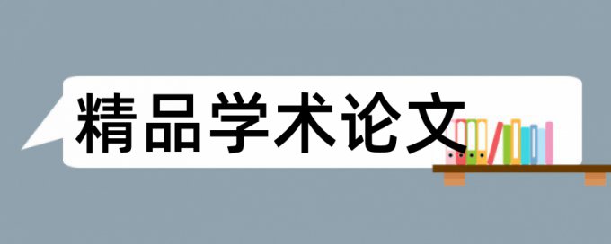 生态公益林和正能量论文范文