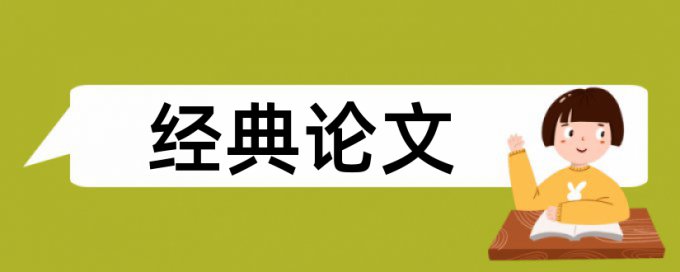 舆论媒体论文范文