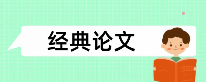 在线TurnitinUK版大学论文改重